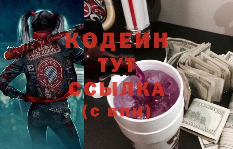 ссылка на мегу   даркнет сайт  Балей  Кодеиновый сироп Lean Purple Drank 